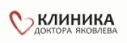 Клиника доктора Яковлева