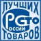 100 лучших товаров России