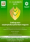 Сибирская агропромышленная неделя