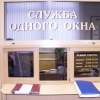 Справки собрали в Едином окне