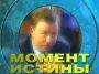Момент истины наступит в омском арбитраже
