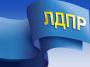Либерально-демократический иск